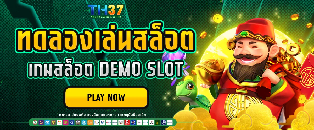 ทดลองเล่นสล็อต
